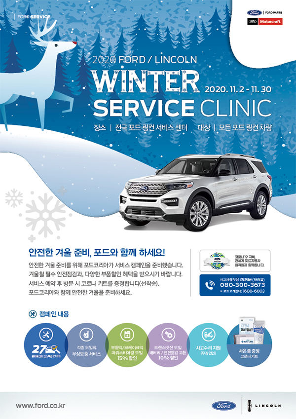 2020 Winter Service Clinic